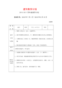 速写教学计划……