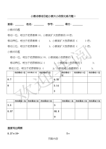 重点小学数学新四年级下册小数点移动练习测试题