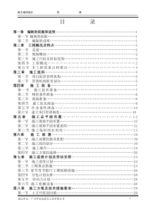 施工组织设计方案目录