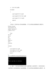 河北工业大学-C++实验报告实验五