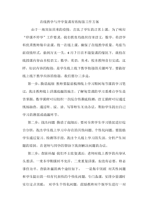 在线教学与开学复课有效衔接工作方案