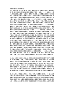 结合教材-从主旨、材料、结构、语言等四个方面阐述实用型文章的特征