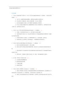 C14064-债券投资逻辑题库