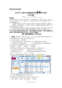 彩图word版修订2018年4月浙江省信息技术选考真题及答案