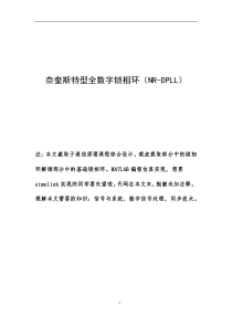 数字锁相环MATLAB代码