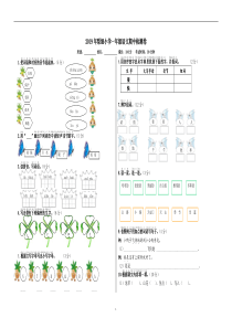 部编版小学一年级下册语文期中检测试卷(含答案)