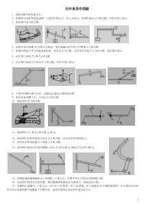 初中物理杠杆典型作图题(含答案)(1)[1]