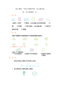 新人教版一年级下册数学第一单元测试卷含答案