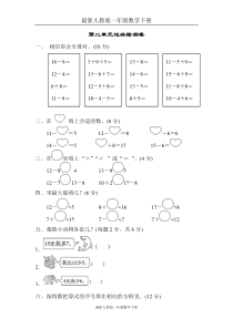 最新人教版一年级数学下册第二单元过关检测卷