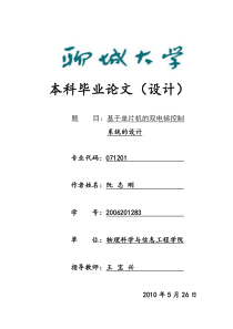 基于单片机的双电梯控制系统的设计