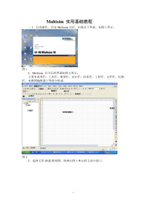 Multisim-实用基础教程(个人认为实在)