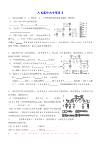 家族-遗传病计算要点