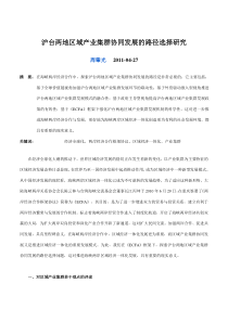 沪台两地区域产业集群协同发展的路径选择研究