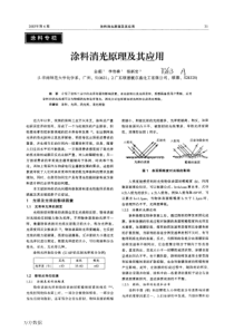 涂料消光原理及其应用