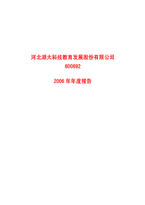 河北湖大科技教育发展股份有限公司年度报告(pdf 55)