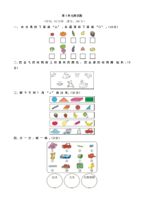 人教版数学一年级下册第3单元测试题4