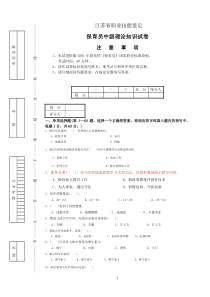 保育员中级试卷(原题100题)