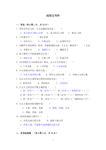 《应用文写作》试题及答案要点