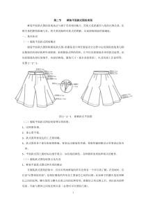 第二节----裤装平面款式图的表现