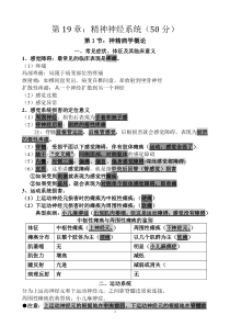 简单易记的执业医师考试资料：精神神经系统(用心记住考点-必定能过!)