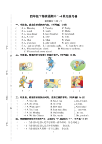 苏教版英语四年级下册1-4单元练习卷