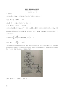 高考数学模拟试卷