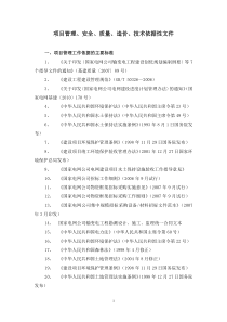 XXXX2822 电力施工作业指导书编制依据性文件参考目录