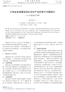 江西省发展曼地亚红豆杉产业的若干问题探讨