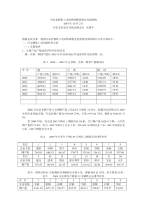 河北省钢铁工业结构调整思路及发展趋势