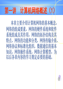 网络的拓扑结构及其特点-网络的功能和分类-网络传输介