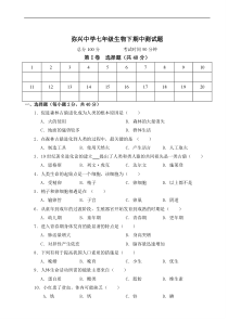 人教版七年级生物下册期中测试题及答案