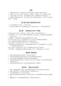 长沙理工大学桥梁工程研究生复试复习思考题