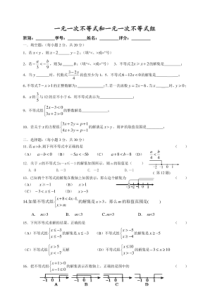 一元一次不等式和一元一次不等式组测试题及答案