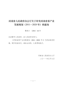 河南省人民政府办公厅关于印发河南省茶产业发展规划(XXXX—2020年)