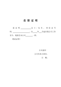 员工在职证明范本(完整版)