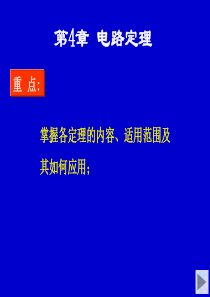 大学电路知识点总结