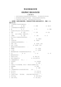 果树工理论试卷