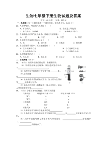 人教版七年级下册生物期中测试题[2]