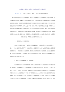 河南省开封市民营企业发展的现状与对策分析