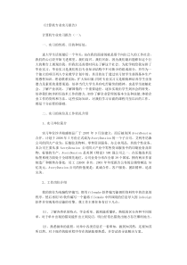 计算机专业实习报告10篇