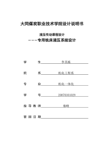 专用铣床液压系统设计(2)