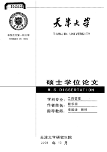 河南省电力公司发展战略研究