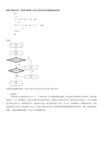 《软件工程》打印--大题作业