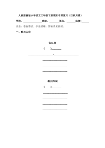 人教部编版小学语文三年级下册期末专项复习(日积月累)