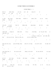 五年级下册语文生字词语练习