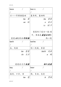 史上最快速记忆单词(全)