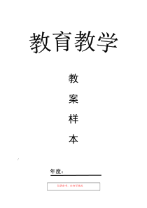 教科小学科学四年级下册《营养要均衡》word教案教学设计