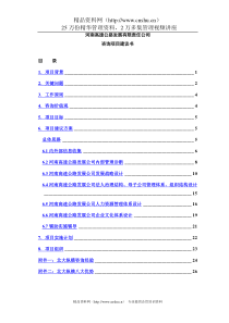 河南高速公路发展有限责任公司项目建议书(DOC28页)