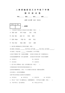 部编版语文五年级下册《期末考试题》含答案