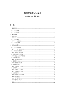 物流系统分析设计报告